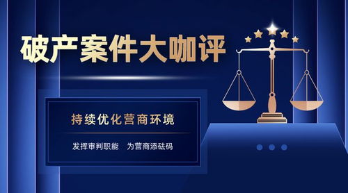 上海某技术开发中心强制清算案评析——季奎明的专业视角