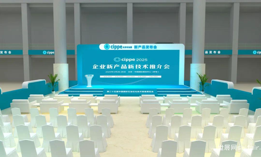超火爆！CIPPE2025北京石油展企业新产品新技术推介会前瞻